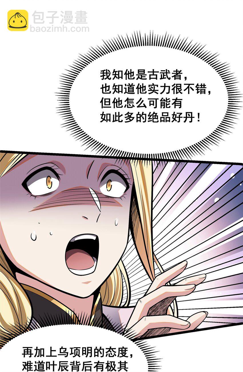 🍼都市极品医神 077 婚约？ 第32页