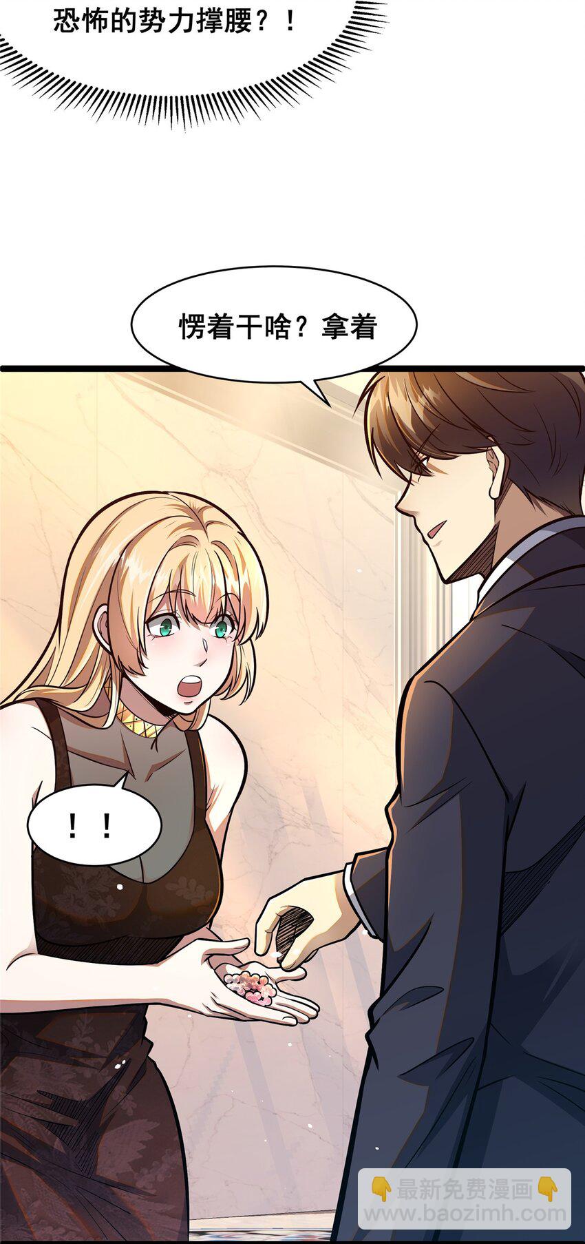 🍼都市极品医神 077 婚约？ 第33页