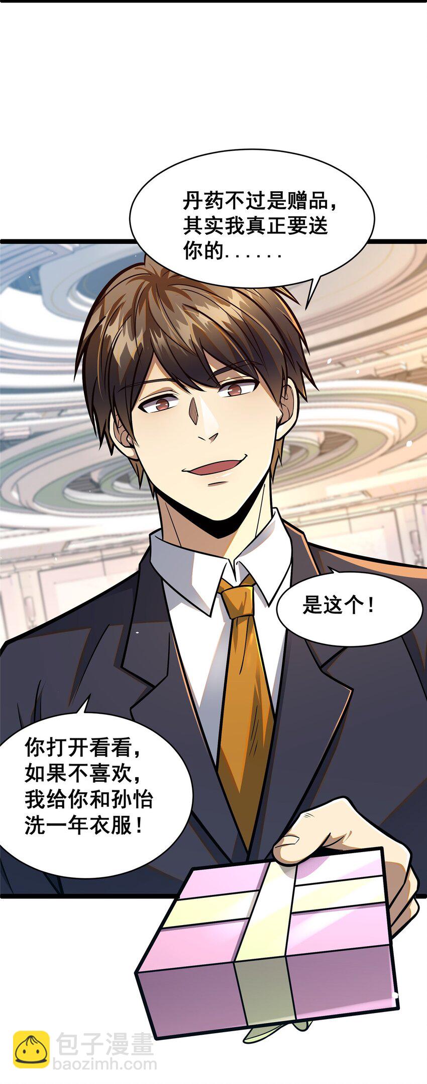 🍼都市极品医神 077 婚约？ 第34页