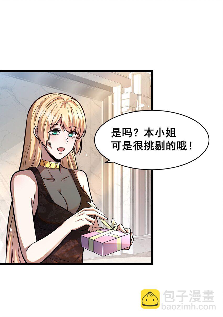 🍼都市极品医神 077 婚约？ 第35页