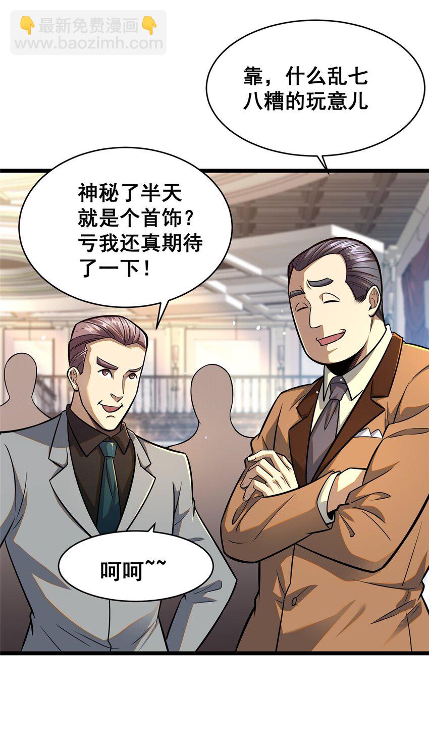 🍼都市极品医神 077 婚约？ 第37页