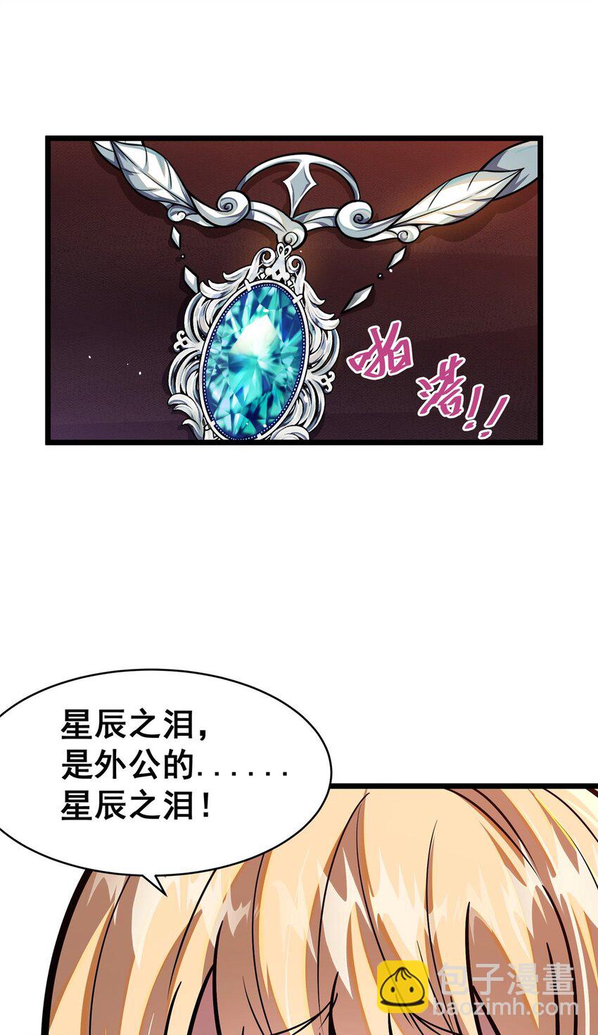 🍼都市极品医神 077 婚约？ 第38页