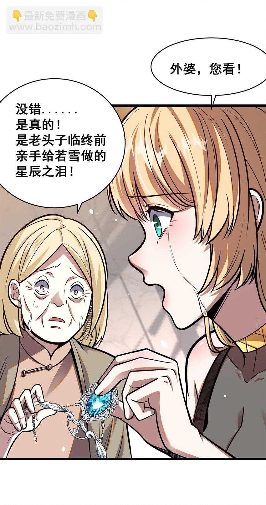 🍼都市极品医神 077 婚约？ 第40页