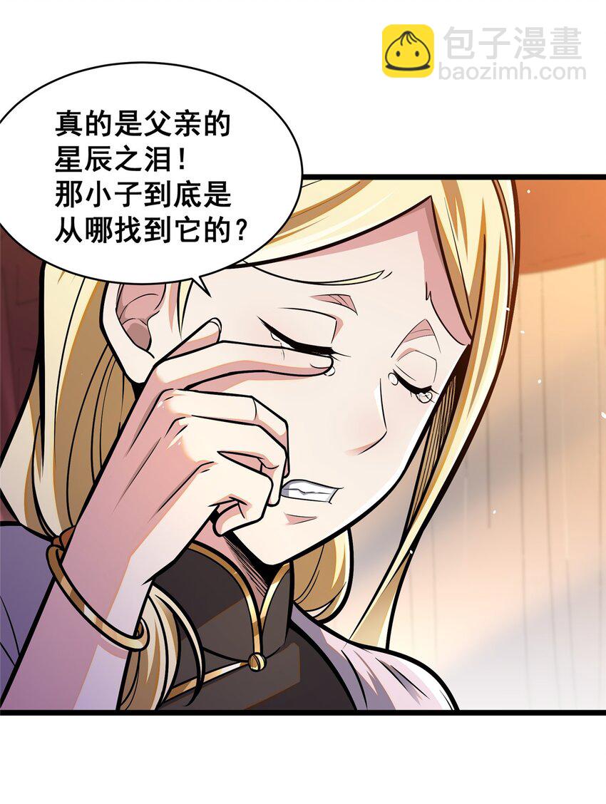 🍼都市极品医神 077 婚约？ 第41页