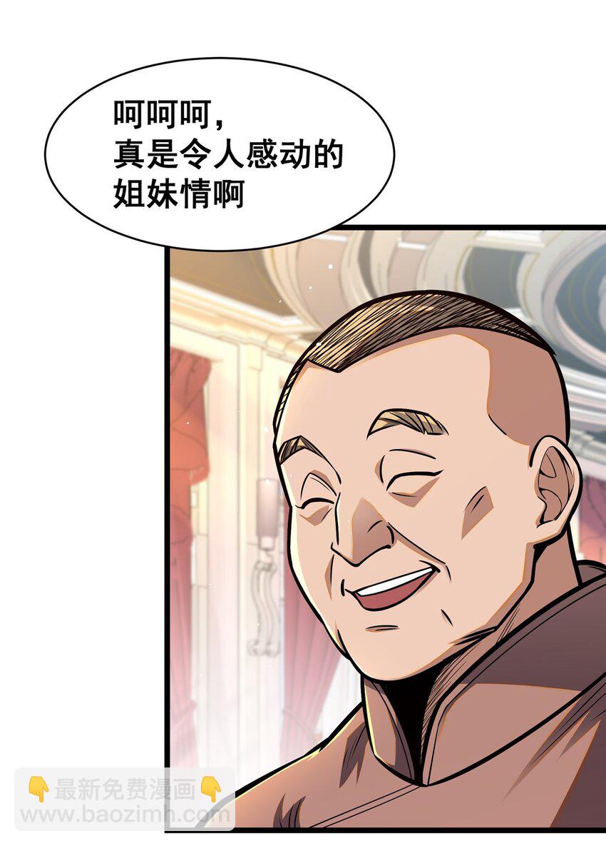 🍼都市极品医神 077 婚约？ 第8页