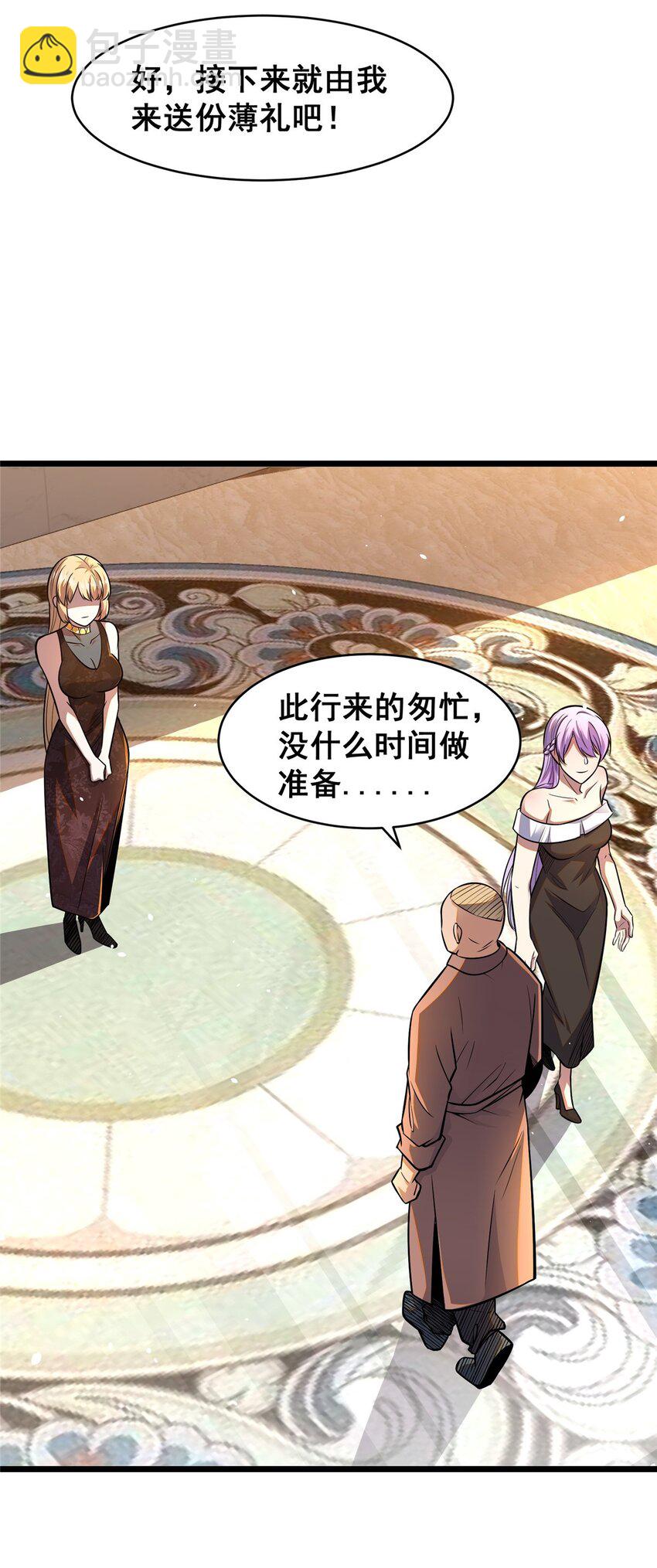 🍼都市极品医神 077 婚约？ 第9页