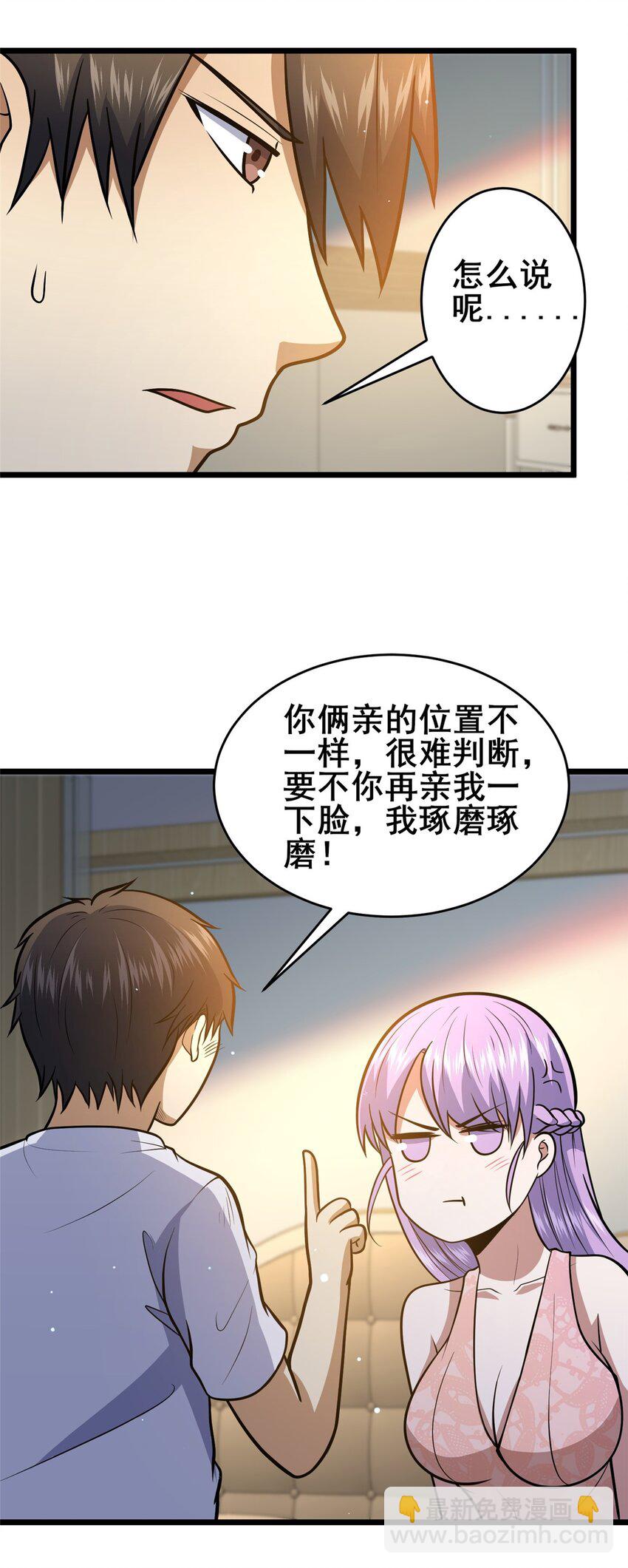 🍼都市极品医神 079 有人抢药方！ 第12页