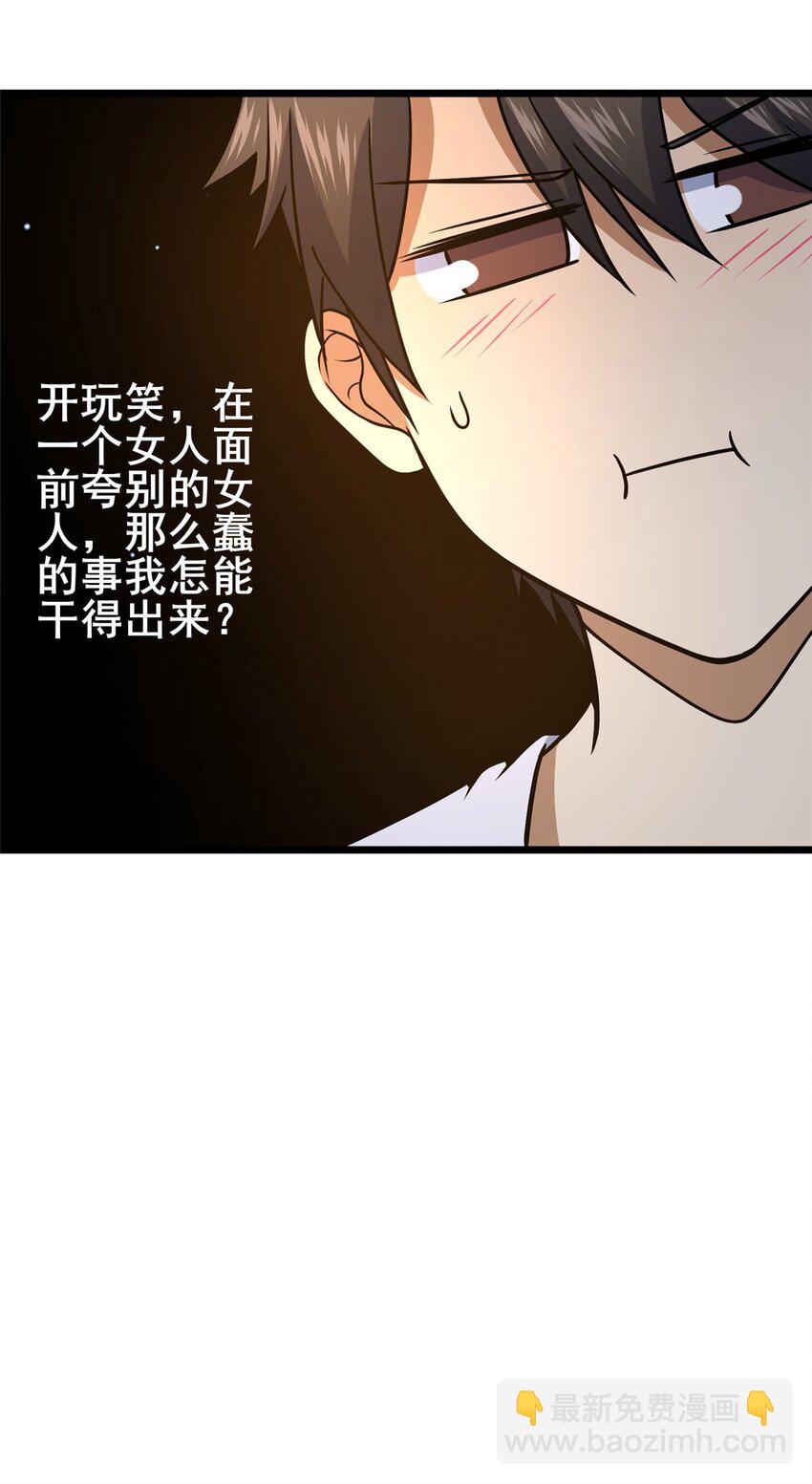 🍼都市极品医神 079 有人抢药方！ 第14页