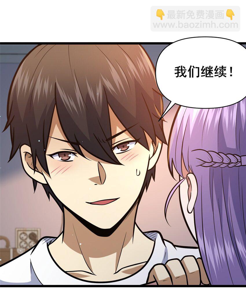 🍼都市极品医神 079 有人抢药方！ 第21页