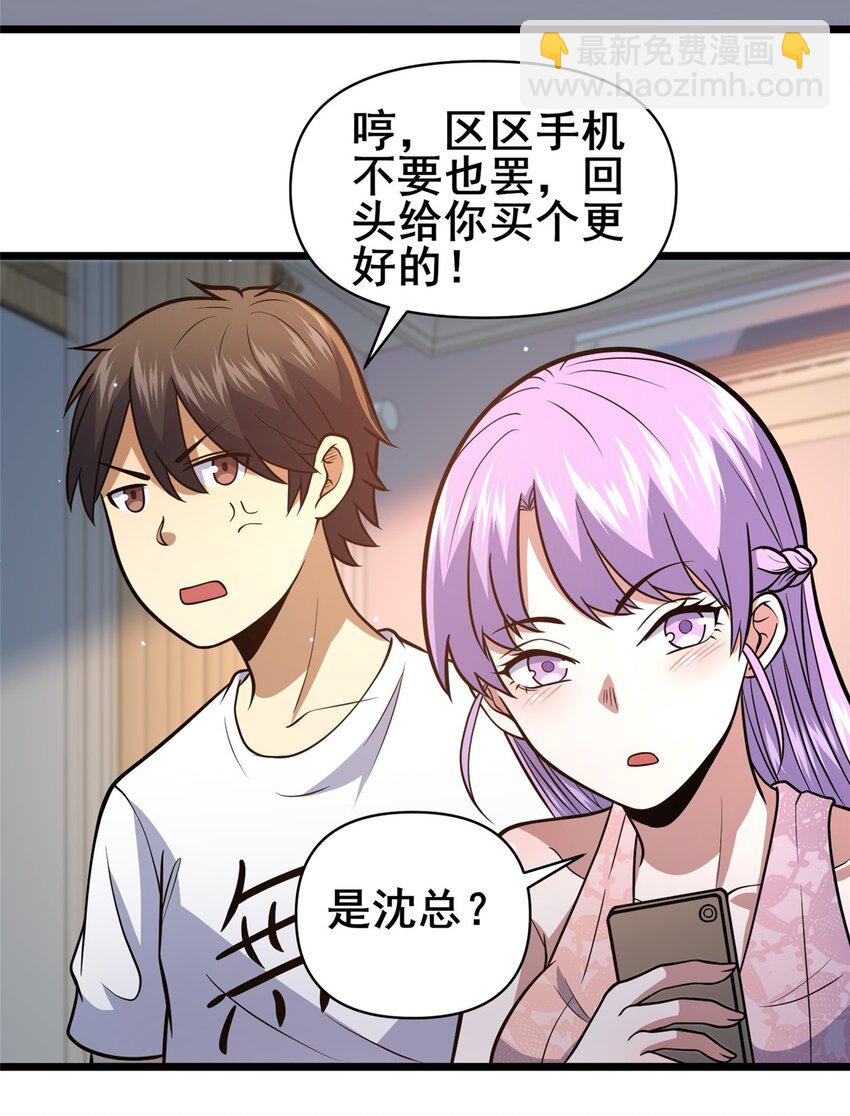 🍼都市极品医神 079 有人抢药方！ 第24页