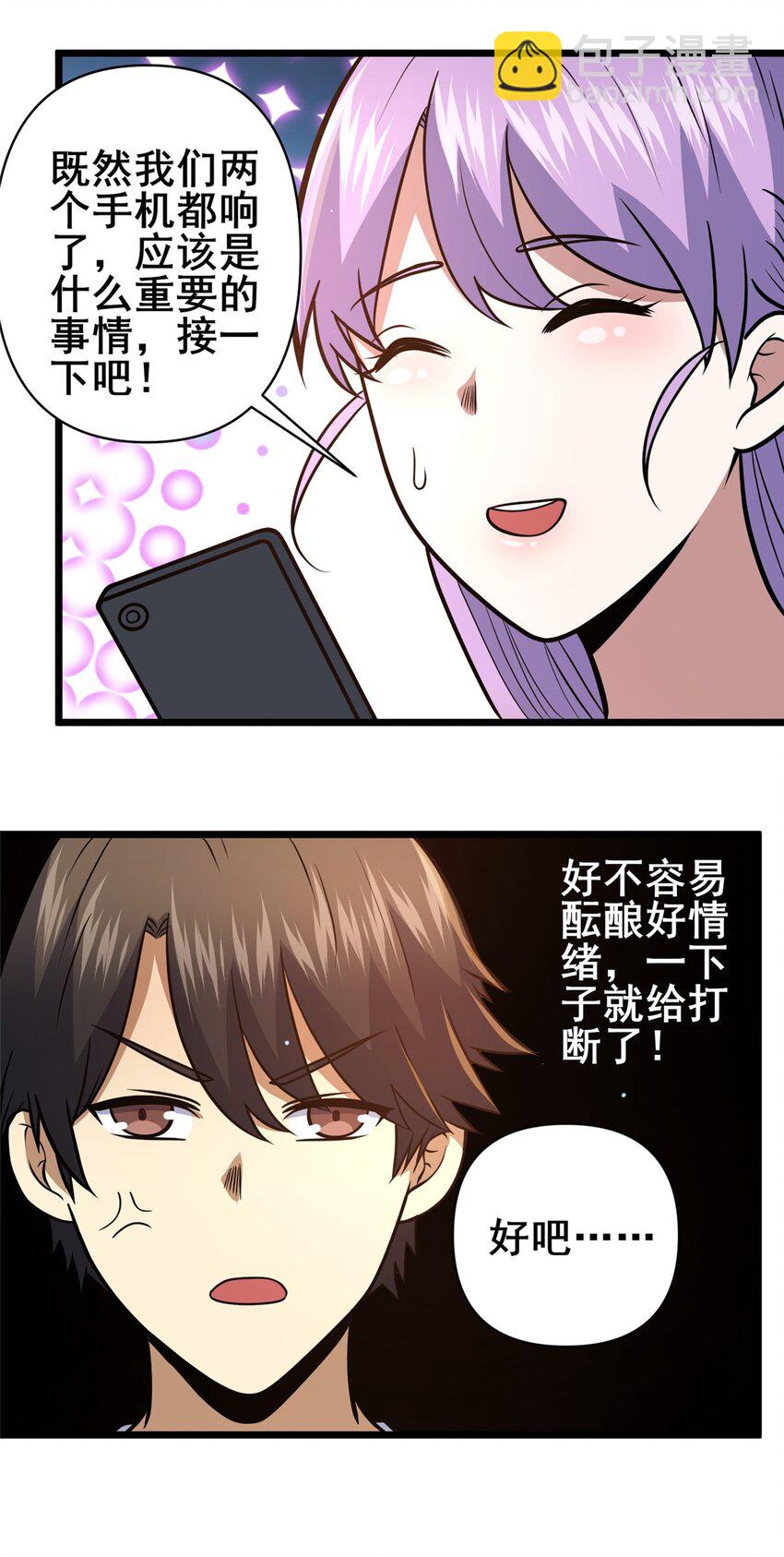 🍼都市极品医神 079 有人抢药方！ 第25页