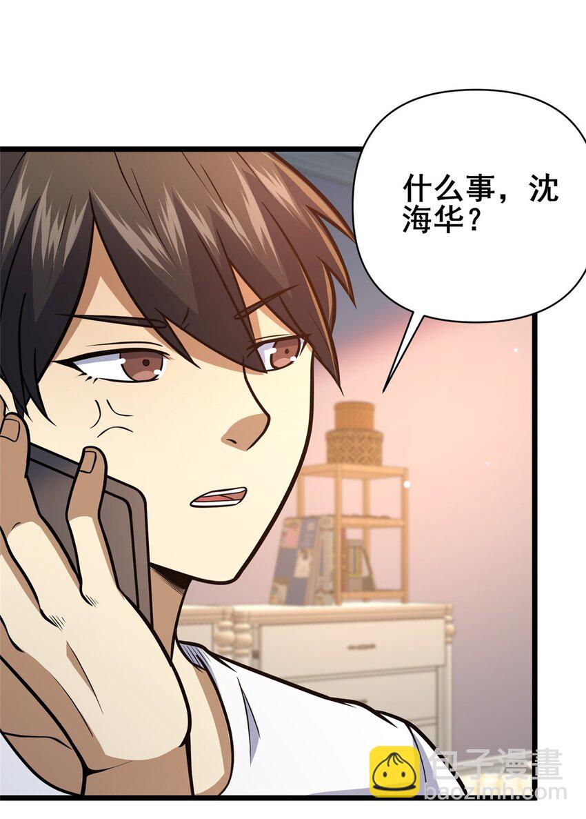 🍼都市极品医神 079 有人抢药方！ 第26页