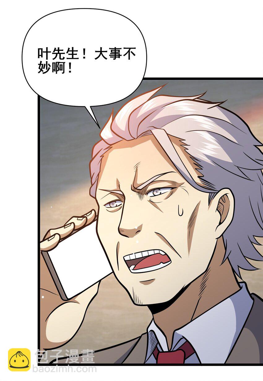🍼都市极品医神 079 有人抢药方！ 第27页