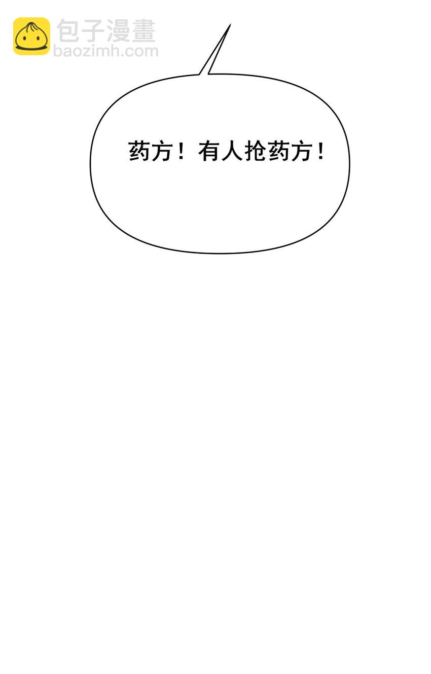 🍼都市极品医神 079 有人抢药方！ 第28页