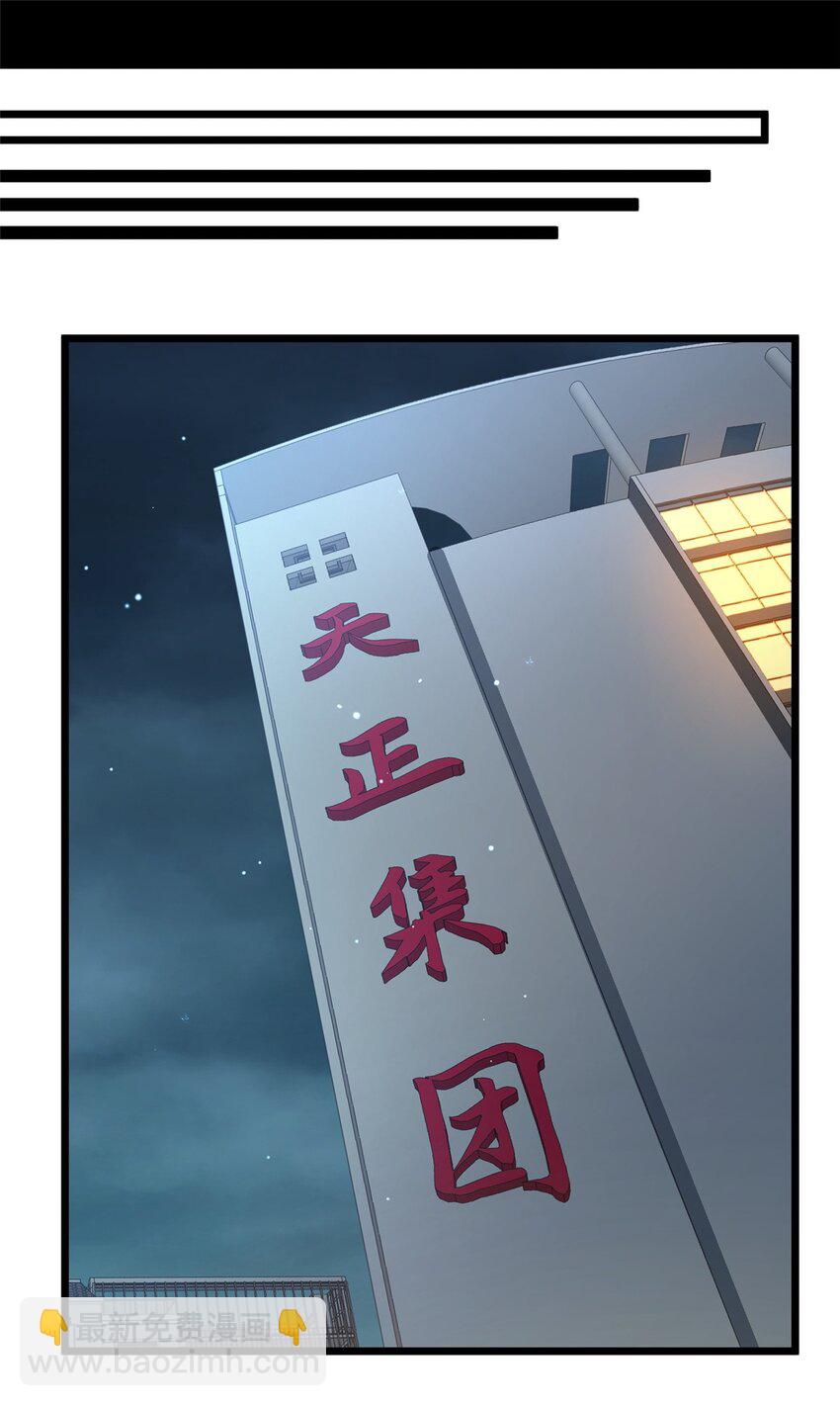 🍼都市极品医神 079 有人抢药方！ 第29页