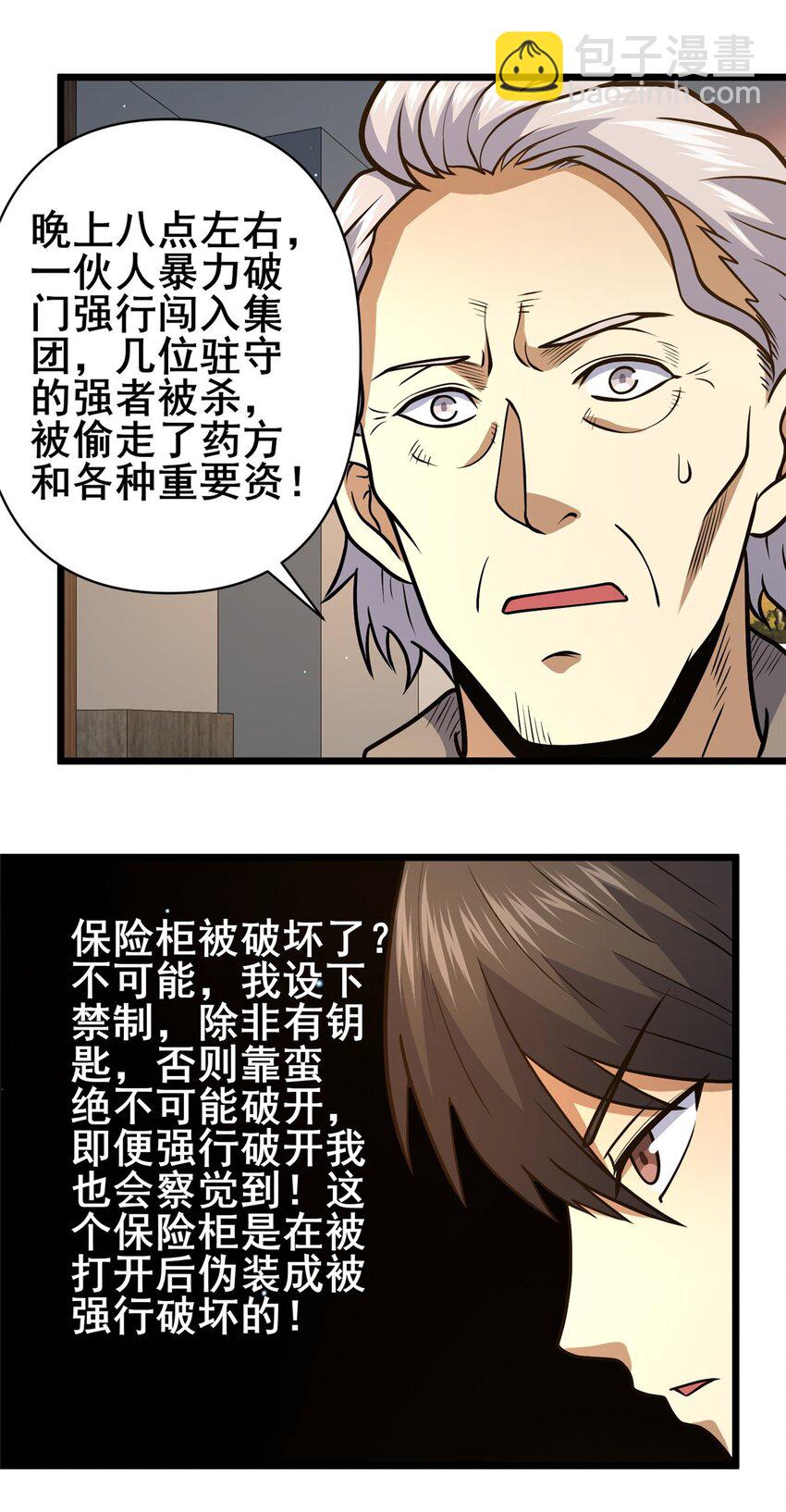 🍼都市极品医神 079 有人抢药方！ 第32页