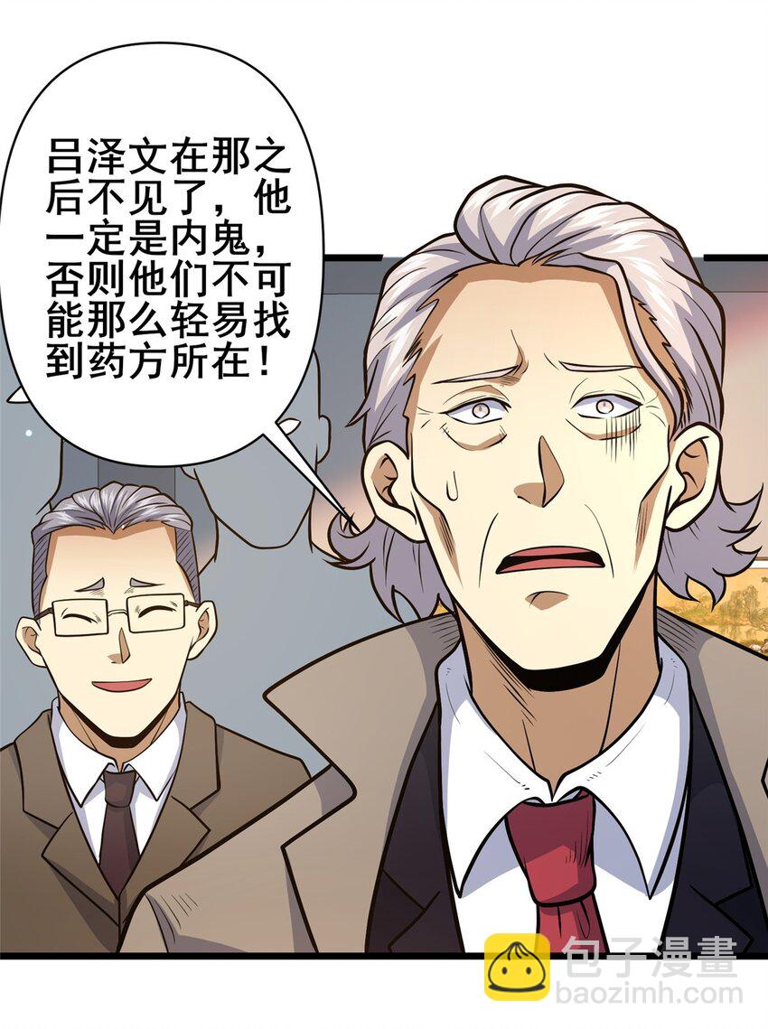 🍼都市极品医神 079 有人抢药方！ 第33页