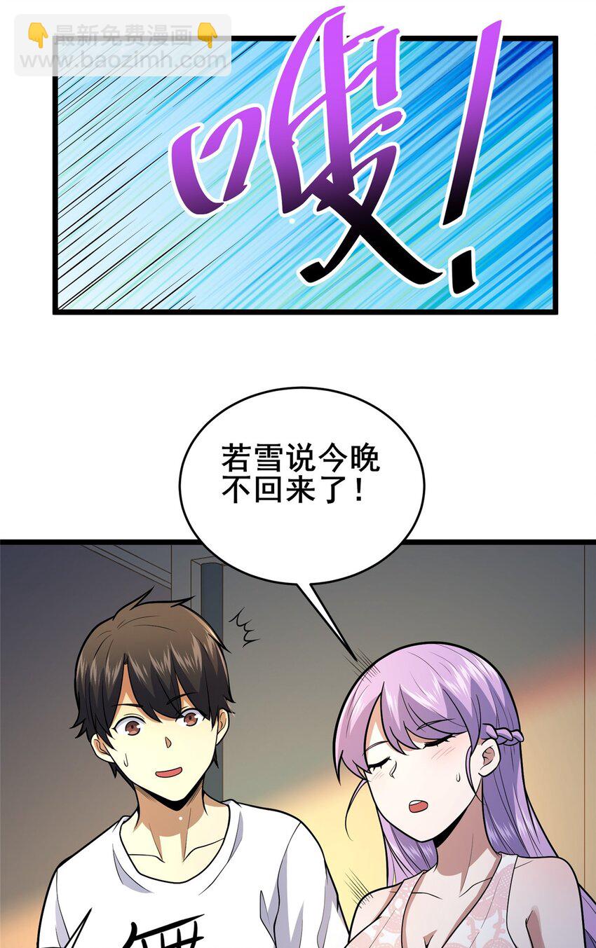 🍼都市极品医神 079 有人抢药方！ 第7页