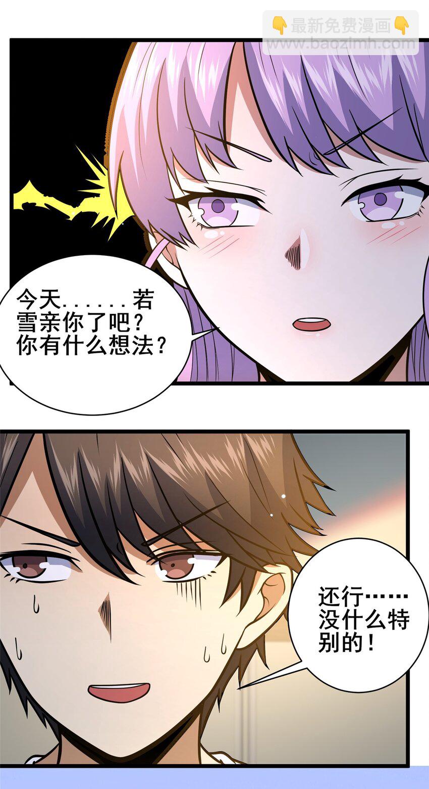 🍼都市极品医神 079 有人抢药方！ 第9页