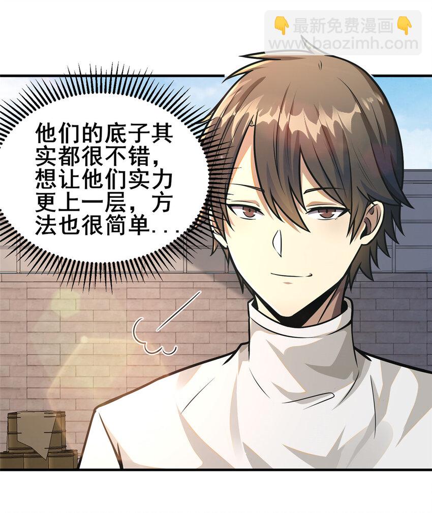 🍼都市极品医神 085 总教官 第10页