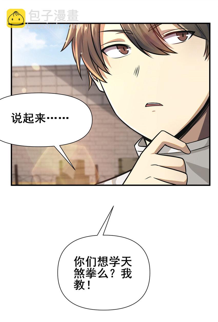 🍼都市极品医神 085 总教官 第11页