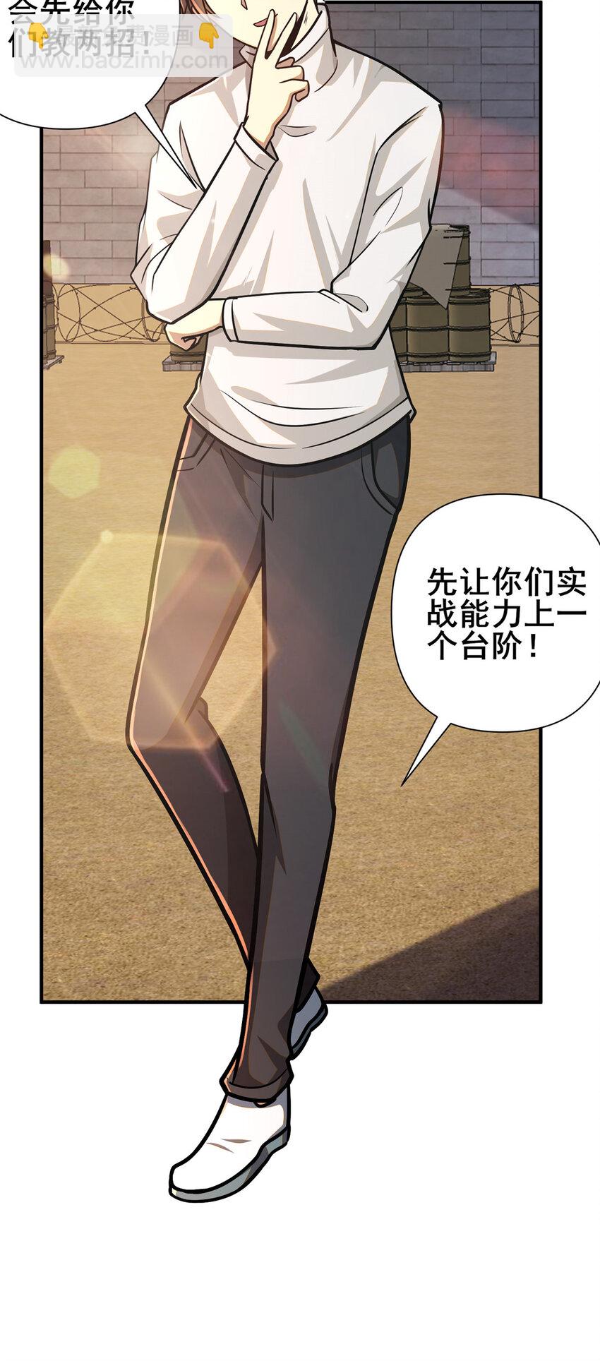 🍼都市极品医神 085 总教官 第13页