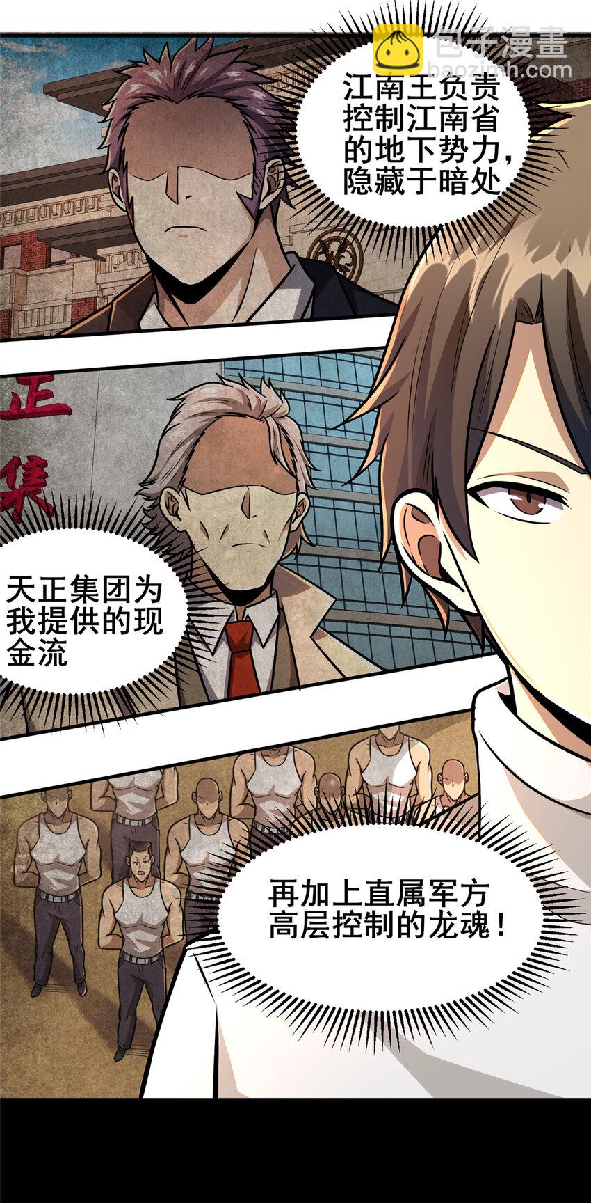 🍼都市极品医神 085 总教官 第16页