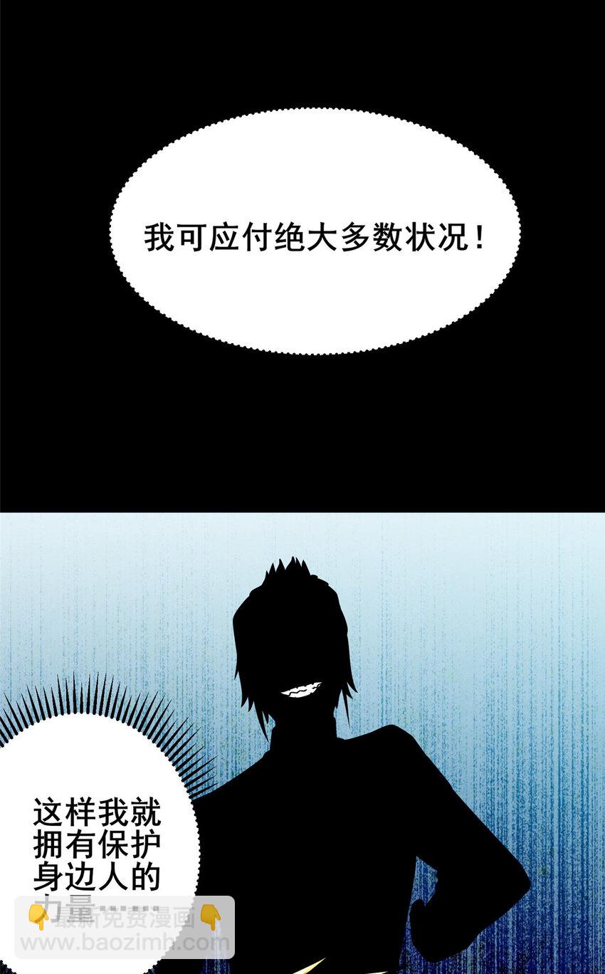 🍼都市极品医神 085 总教官 第17页