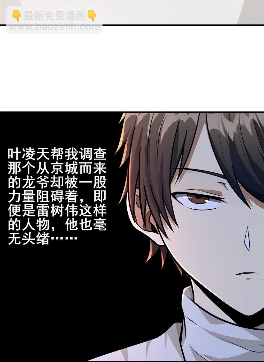 🍼都市极品医神 085 总教官 第19页
