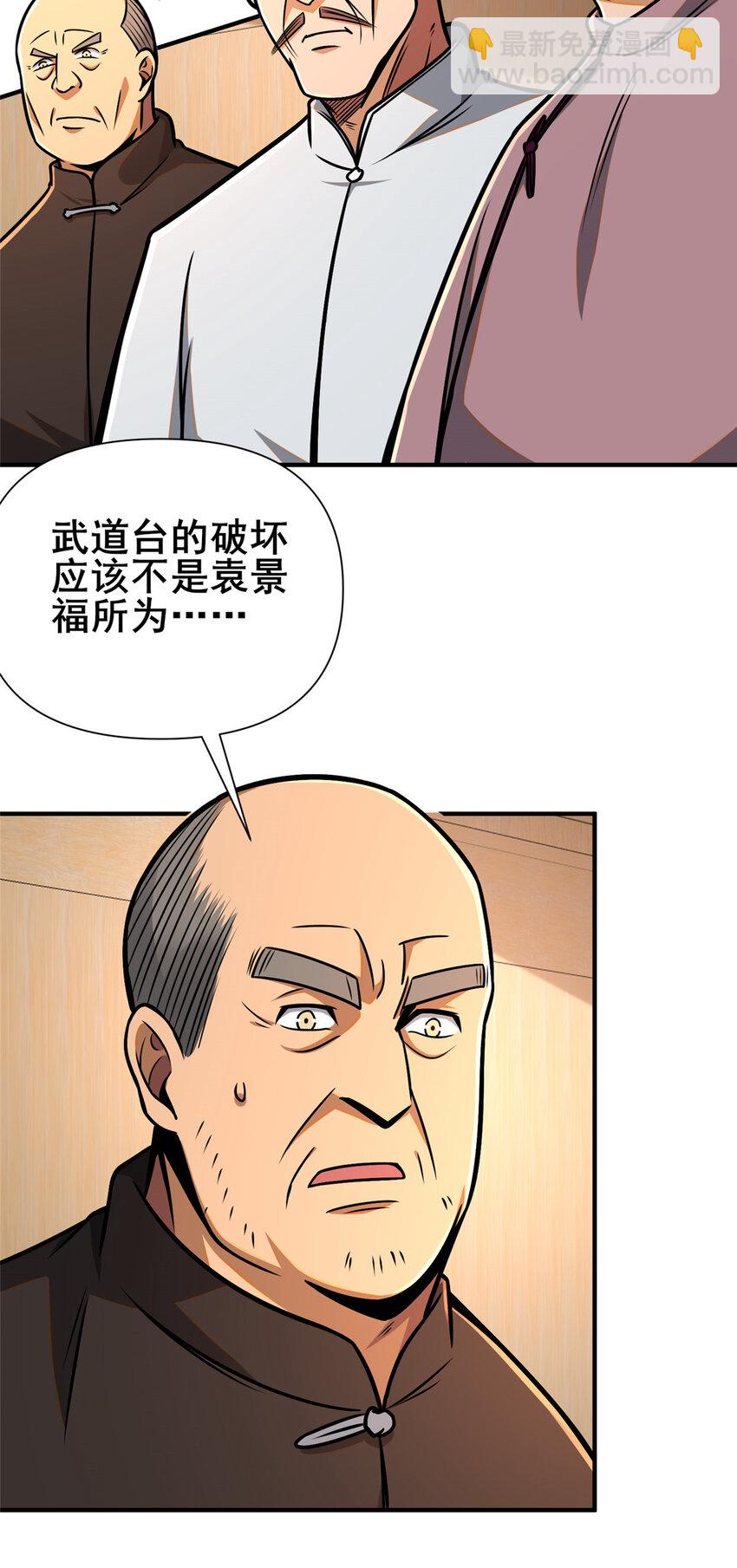 🍼都市极品医神 085 总教官 第24页