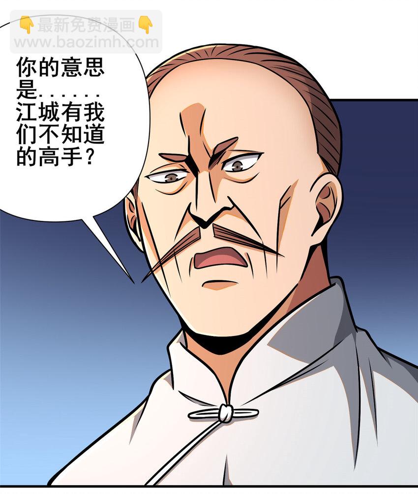 🍼都市极品医神 085 总教官 第26页