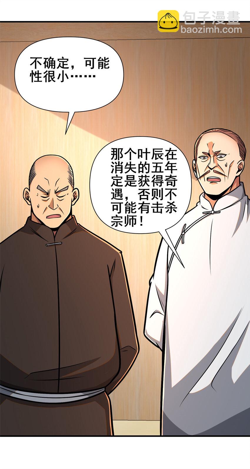 🍼都市极品医神 085 总教官 第28页