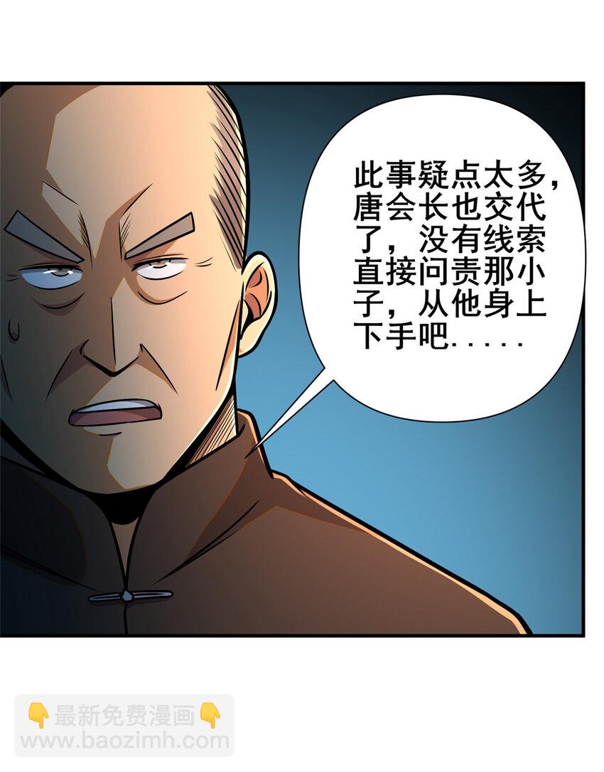 🍼都市极品医神 085 总教官 第29页