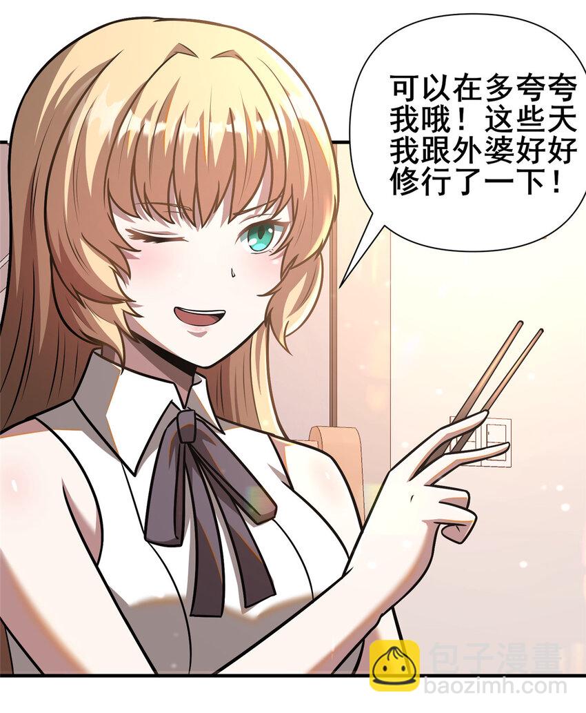 🍼都市极品医神 085 总教官 第33页