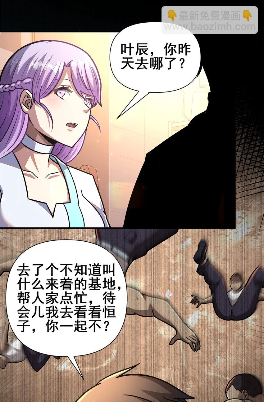 🍼都市极品医神 085 总教官 第35页