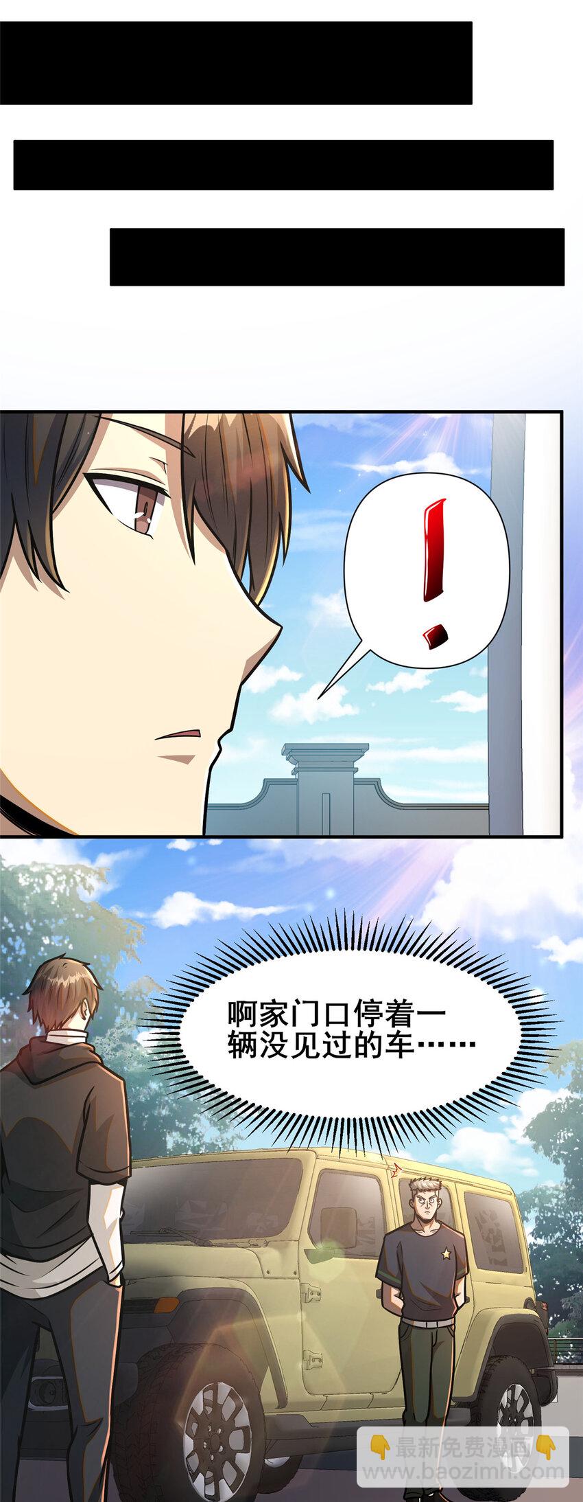 🍼都市极品医神 085 总教官 第39页