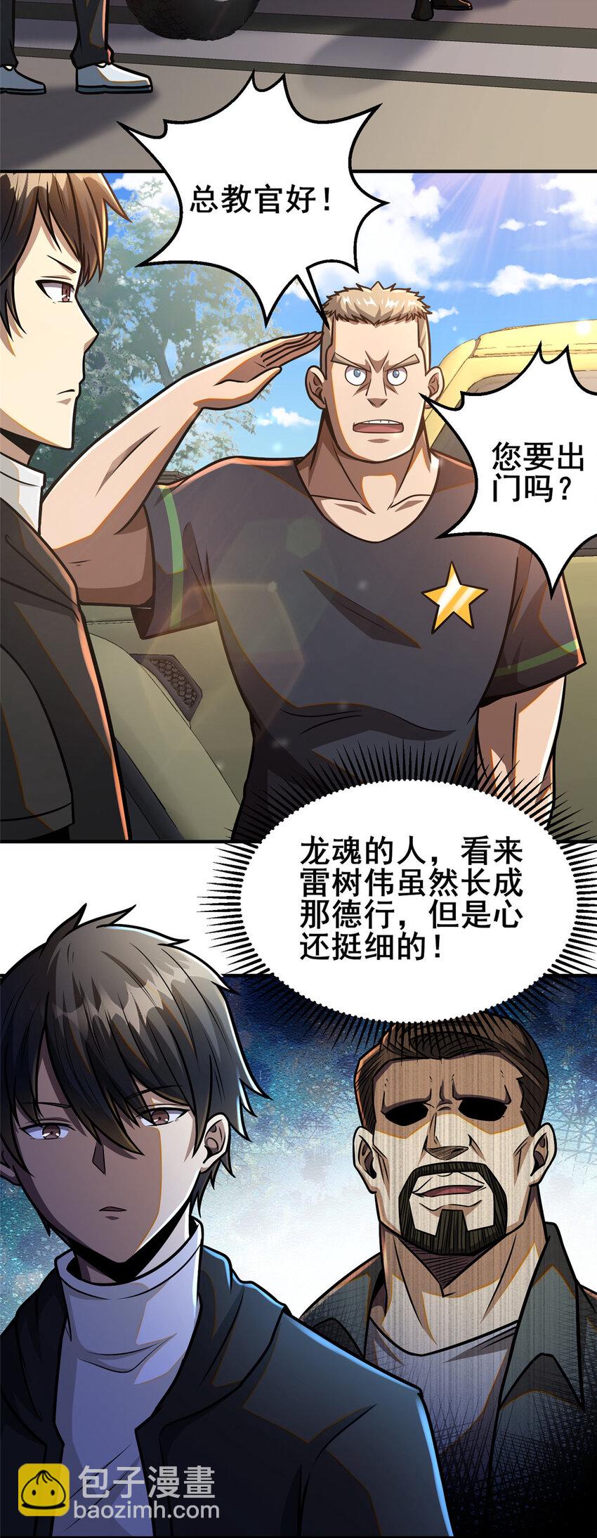 🍼都市极品医神 085 总教官 第40页