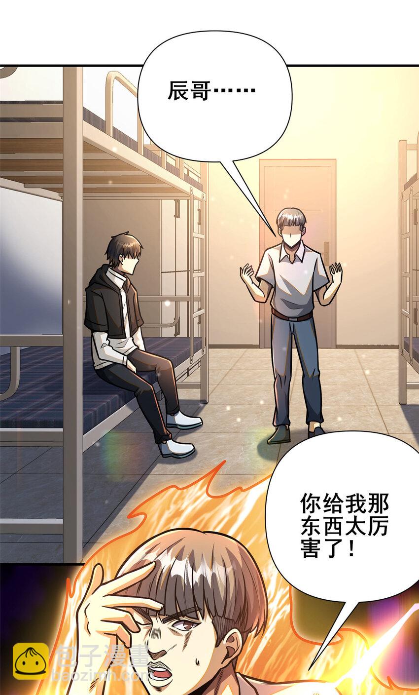 🍼都市极品医神 085 总教官 第44页