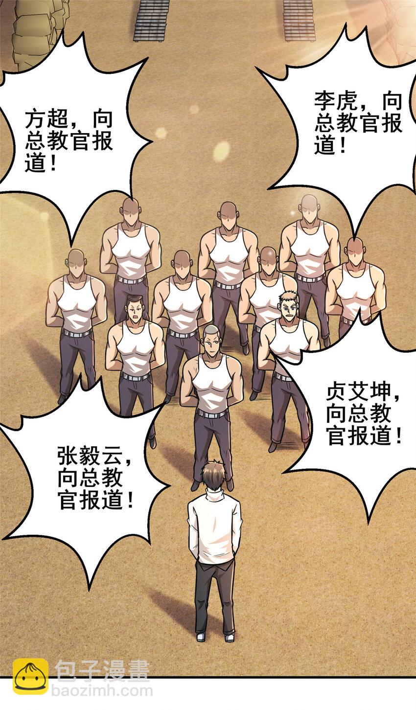 🍼都市极品医神 085 总教官 第9页