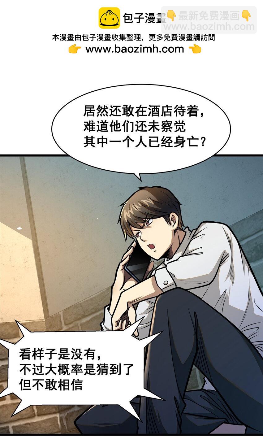🍼都市极品医神 087 自己选！ 第2页