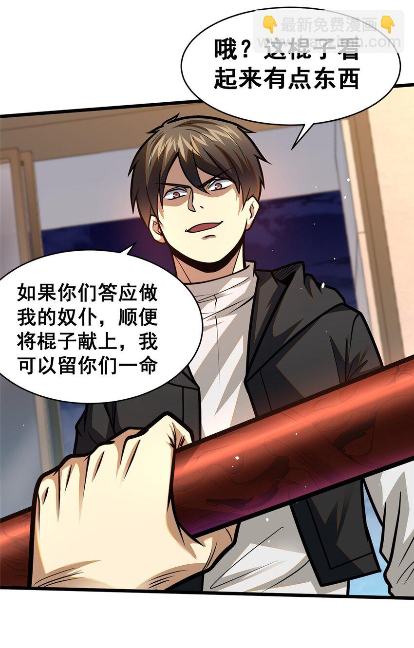 🍼都市极品医神 087 自己选！ 第23页