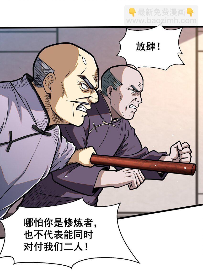 🍼都市极品医神 087 自己选！ 第24页