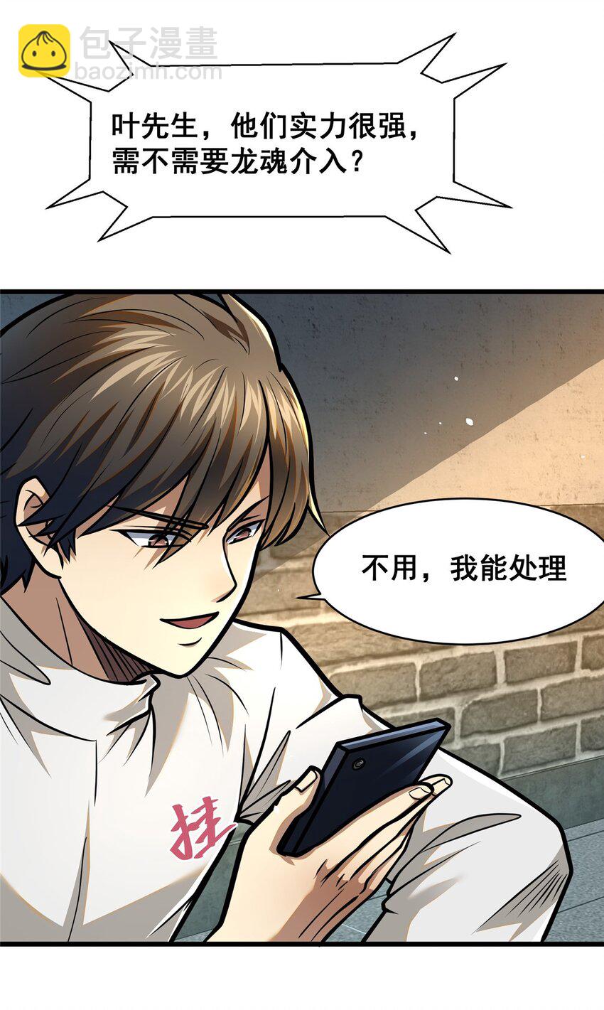 🍼都市极品医神 087 自己选！ 第3页
