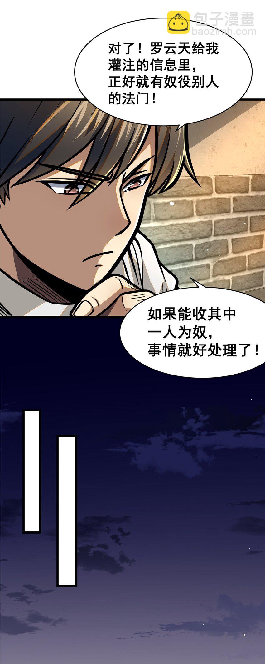 🍼都市极品医神 087 自己选！ 第5页