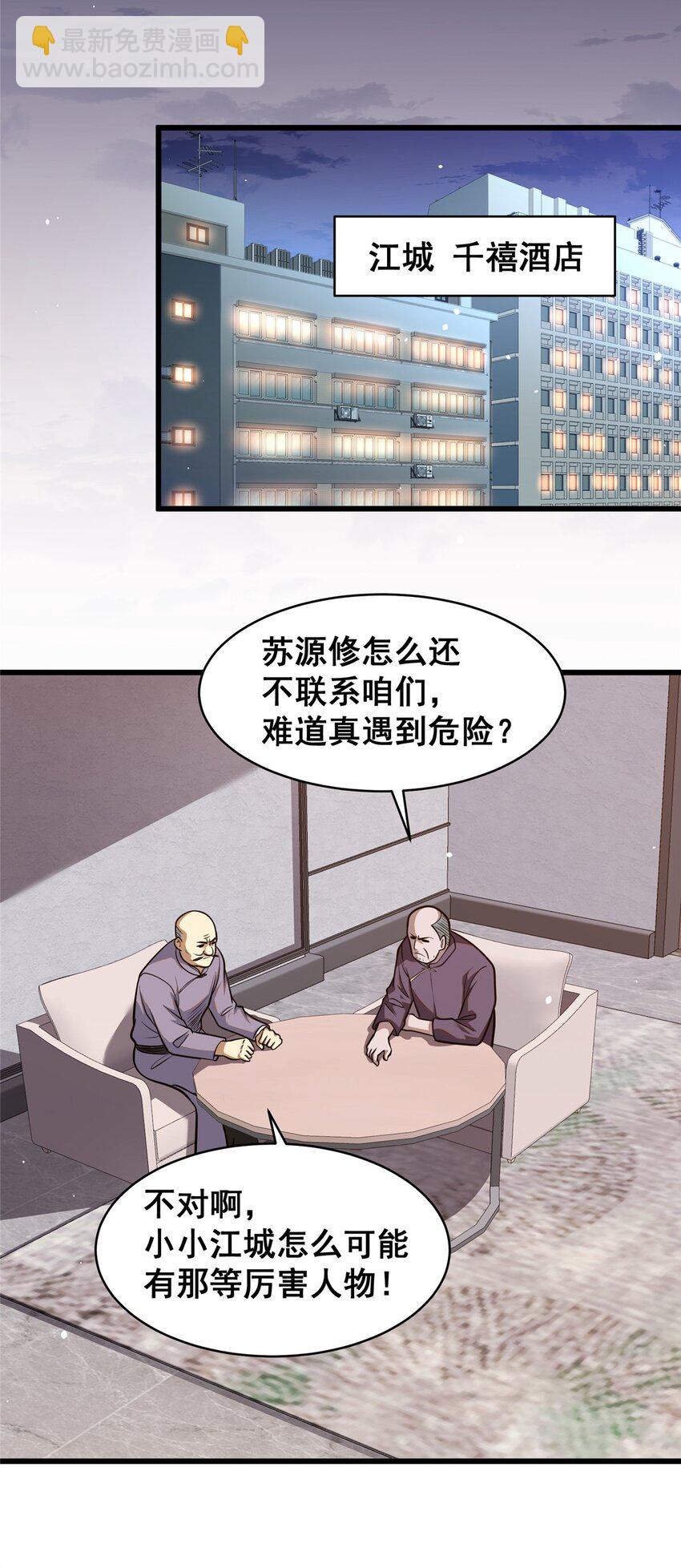 🍼都市极品医神 087 自己选！ 第6页