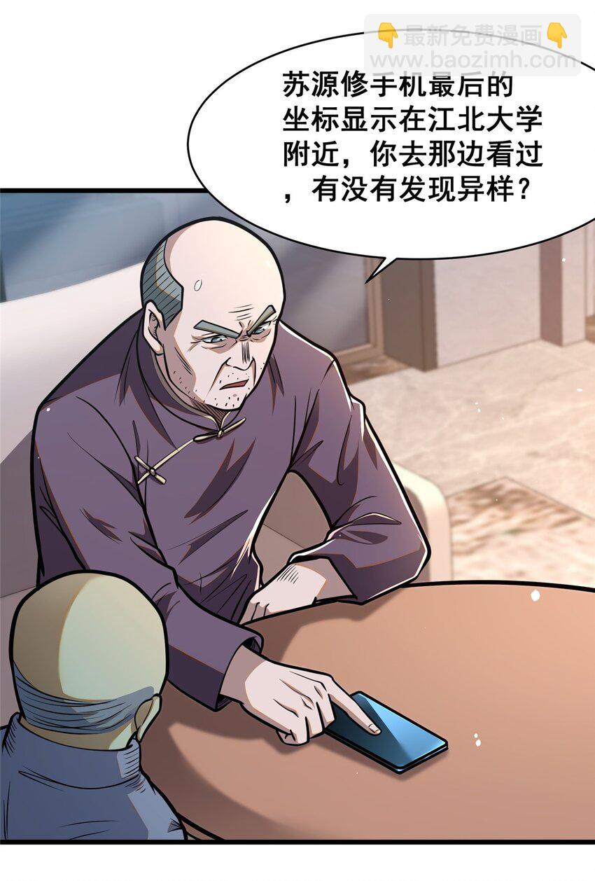 🍼都市极品医神 087 自己选！ 第7页