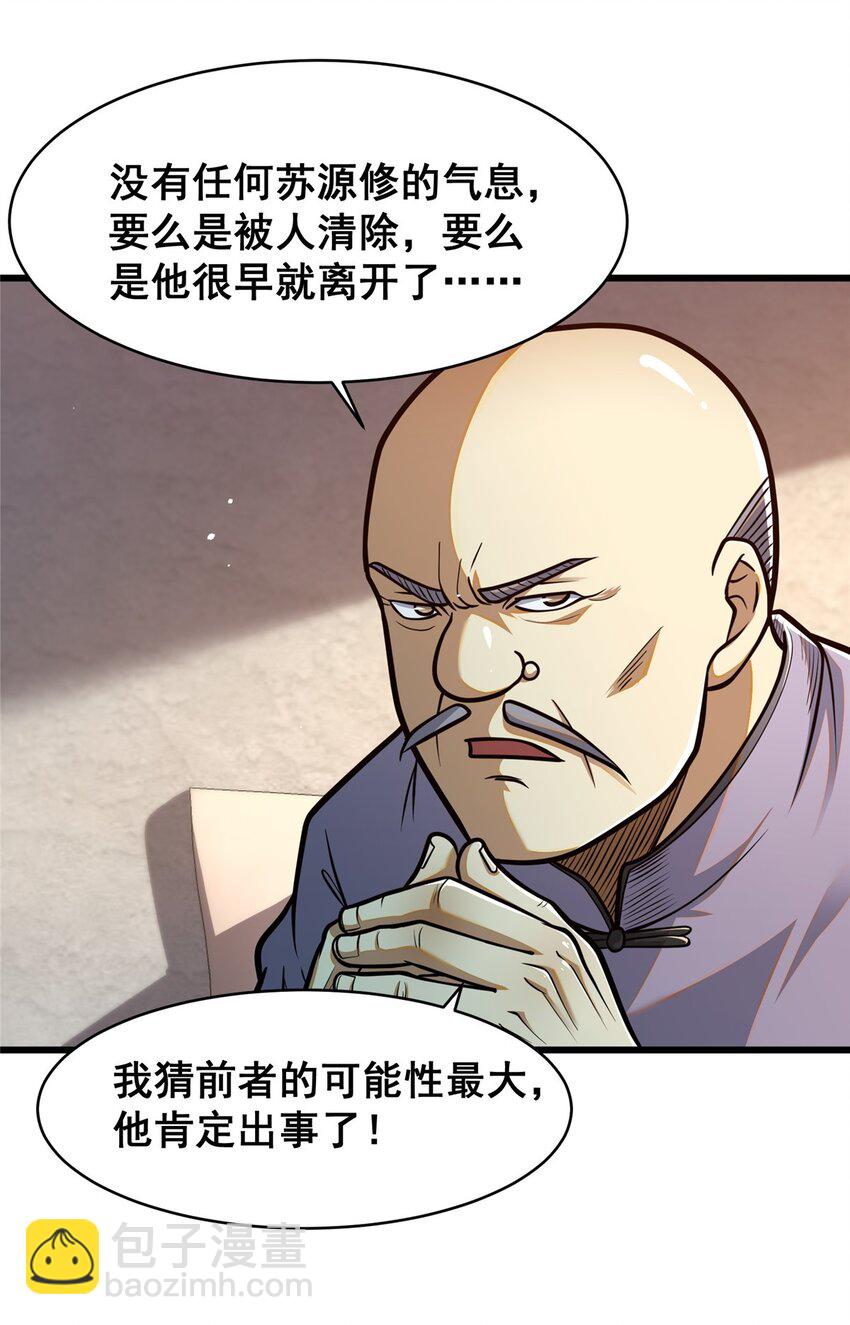 🍼都市极品医神 087 自己选！ 第8页