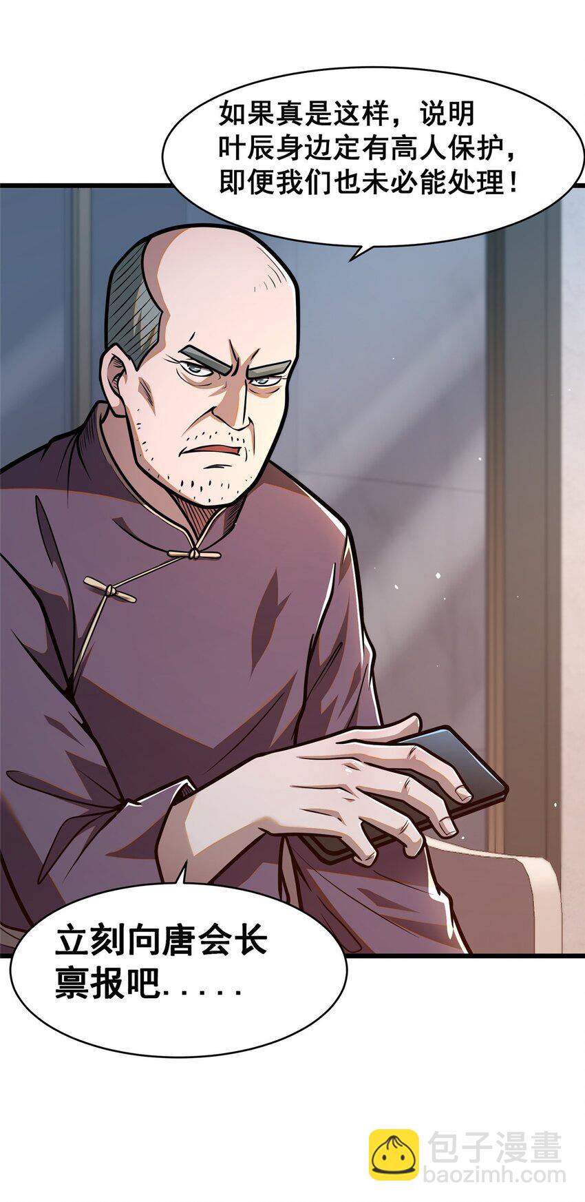 🍼都市极品医神 087 自己选！ 第9页