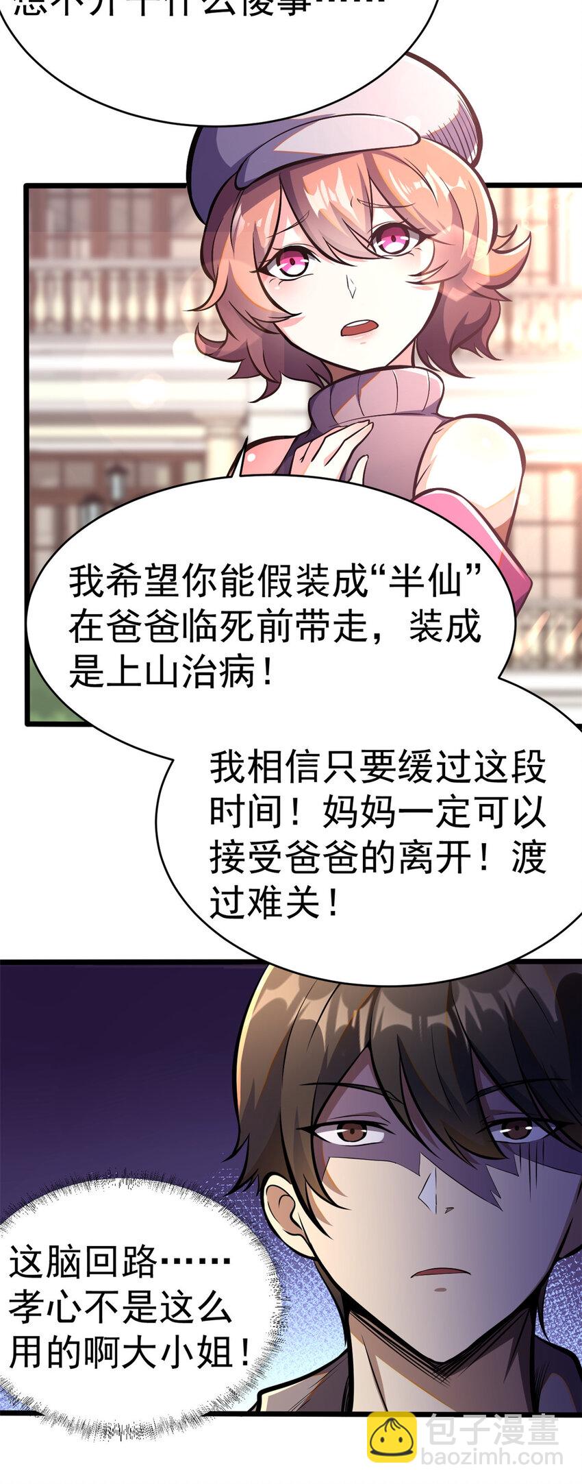 🍼都市极品医神 009 009 第10页