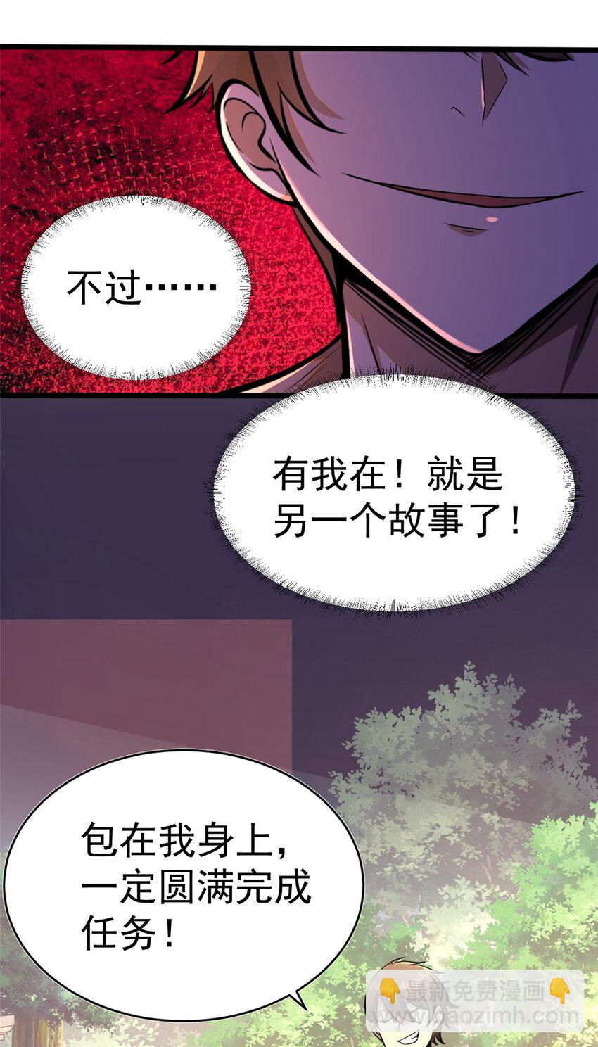 🍼都市极品医神 009 009 第11页